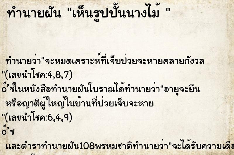 ทำนายฝันทำนายฝันเห็นรูปปั้นนางไม้